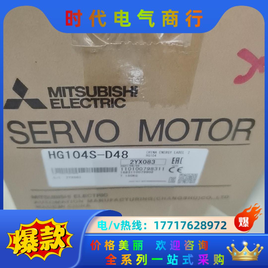 三菱四轴电机HG104S-D48议价