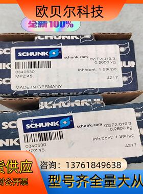 全新原装 SCHUNK 0340530 MPZ45雄克三指定