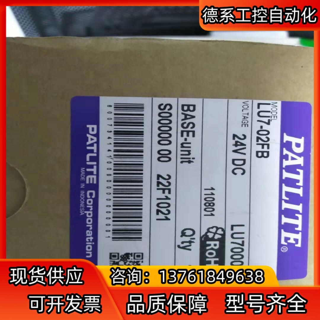 PATLITE  LU7-02FB本商品售出后