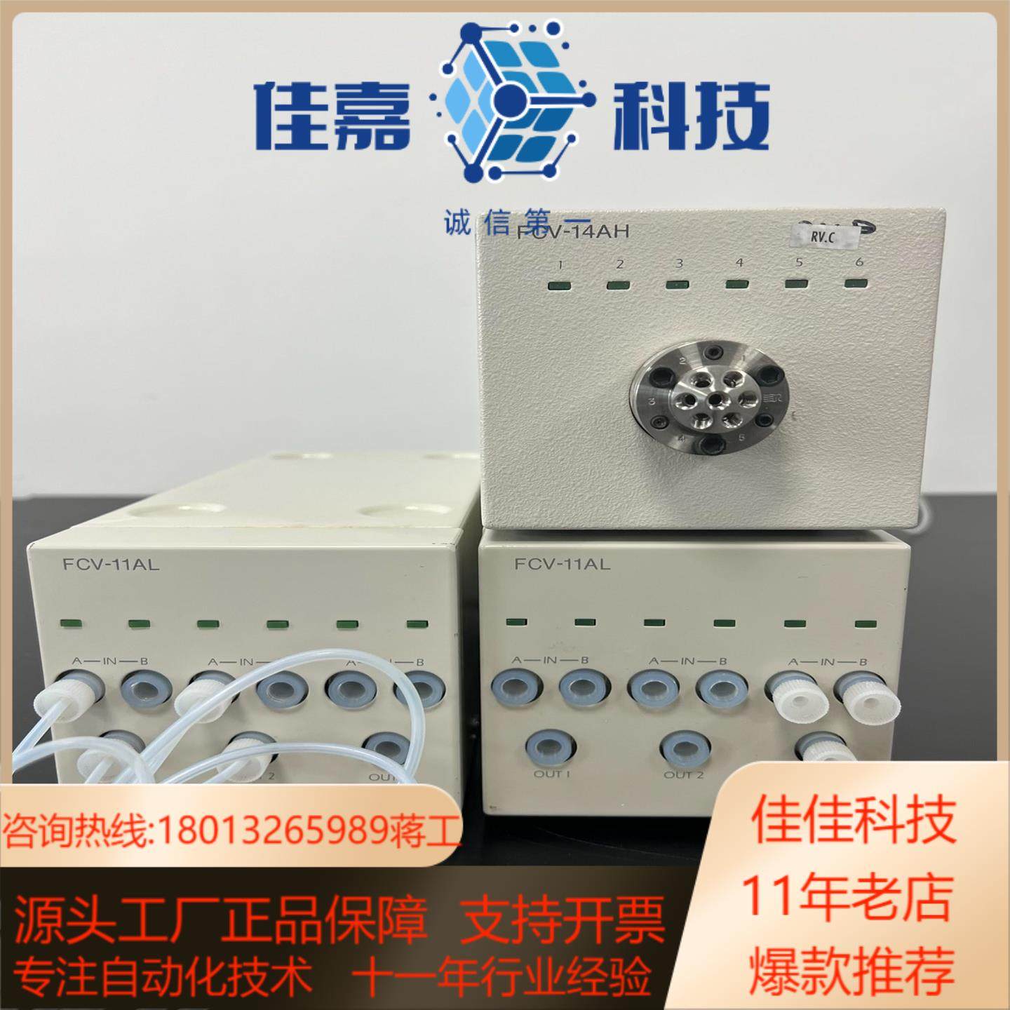 岛津FCV-11AL溶剂切换阀，性能正常，