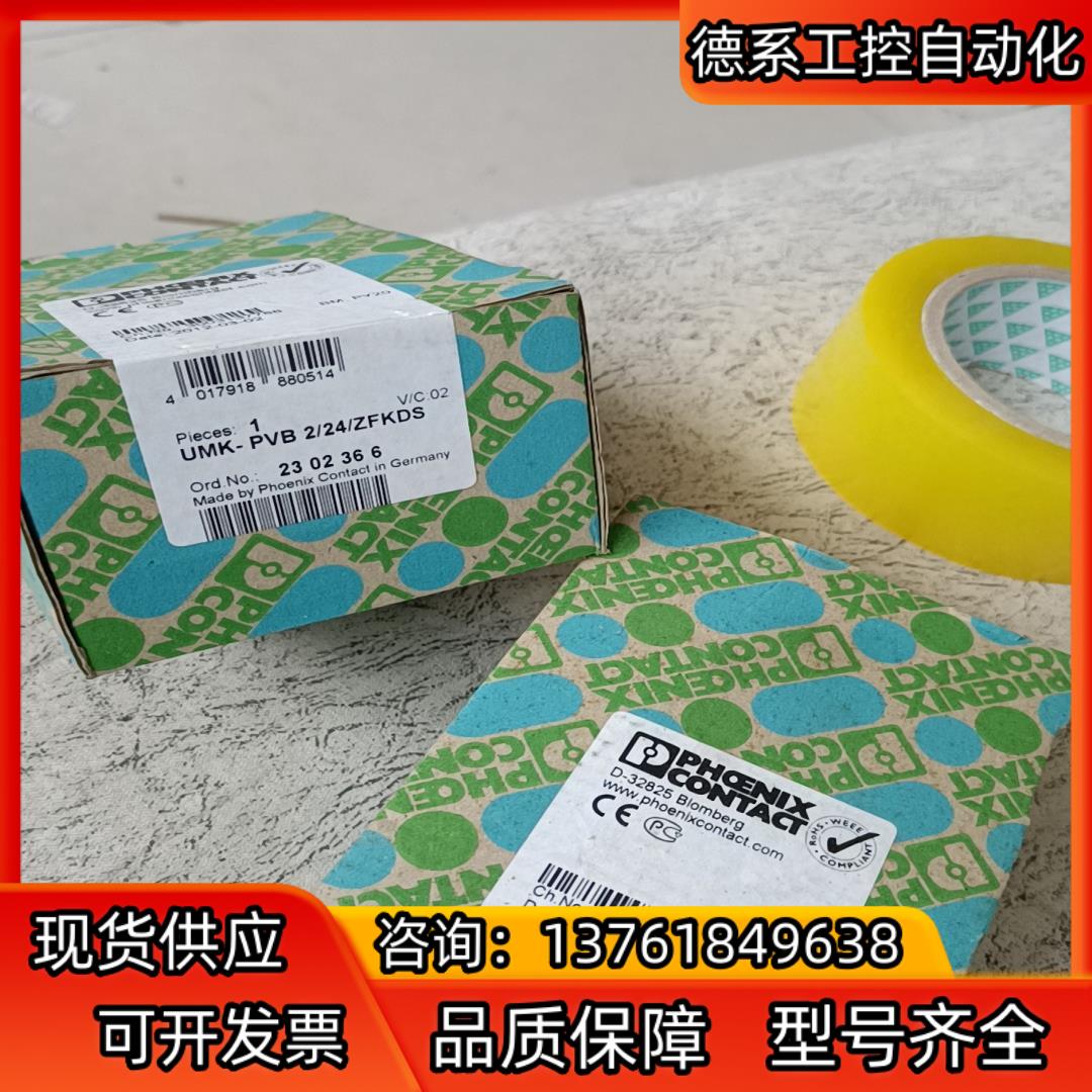 菲尼克斯UMK-PVB 2/24/ZFKDS    订货号