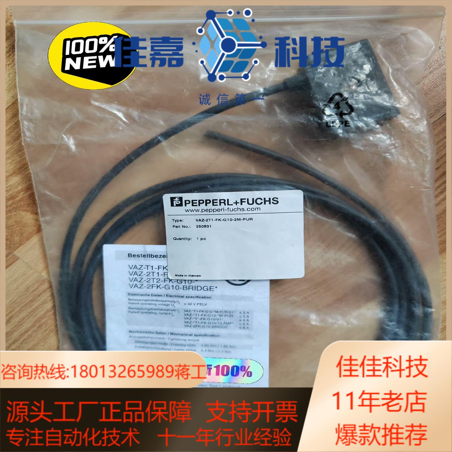 全新PF倍加福VAZ-2T1-FK-G10-2M-PUR接