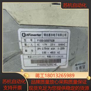 G0007S2B闲置220V惠丰750W变频器 F1000