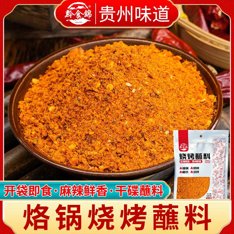 冬日火锅黔食锦五香辣椒面520g麻辣撒料干碟蘸料烙锅烧烤贵州特产