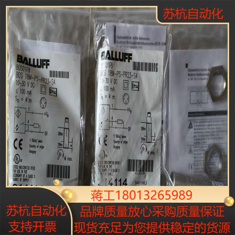 现货促销 巴鲁夫 BOS01F8 光电传感器 BOS 18M
