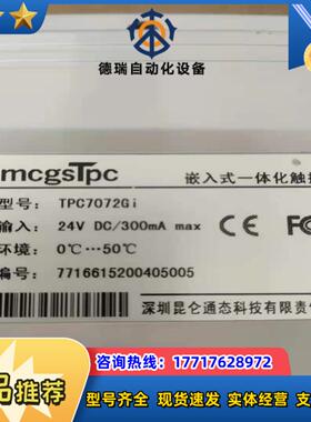 昆仑通态触摸屏TPC7072Gi，（7012EI）28，原装议价