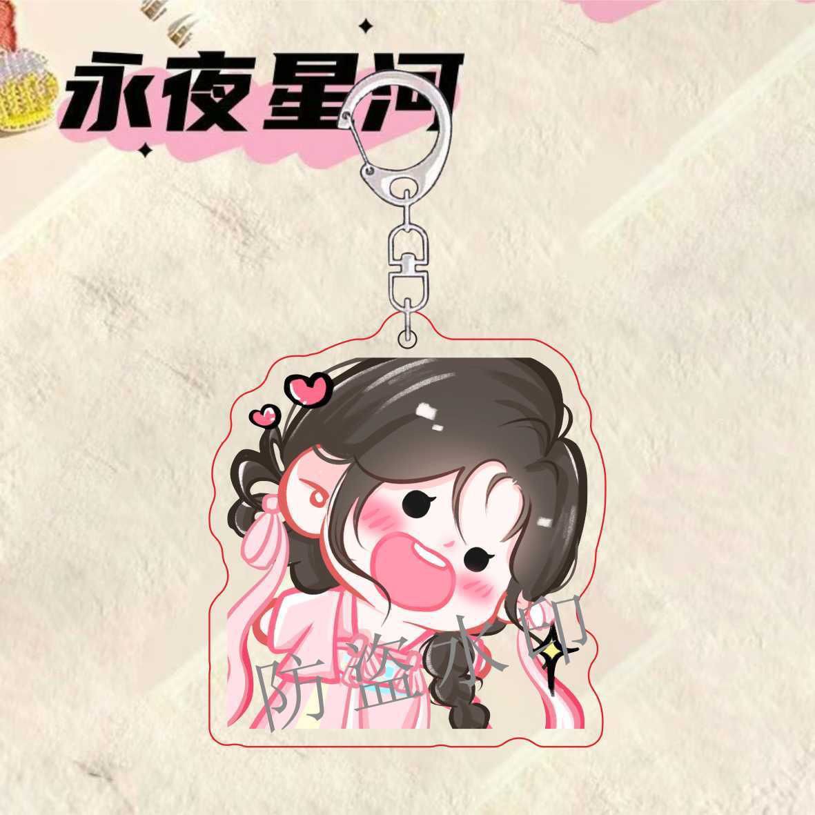 永夜星河 Q版 凌妙妙慕子期周边亚克力钥匙扣包包挂件粉丝应援送
