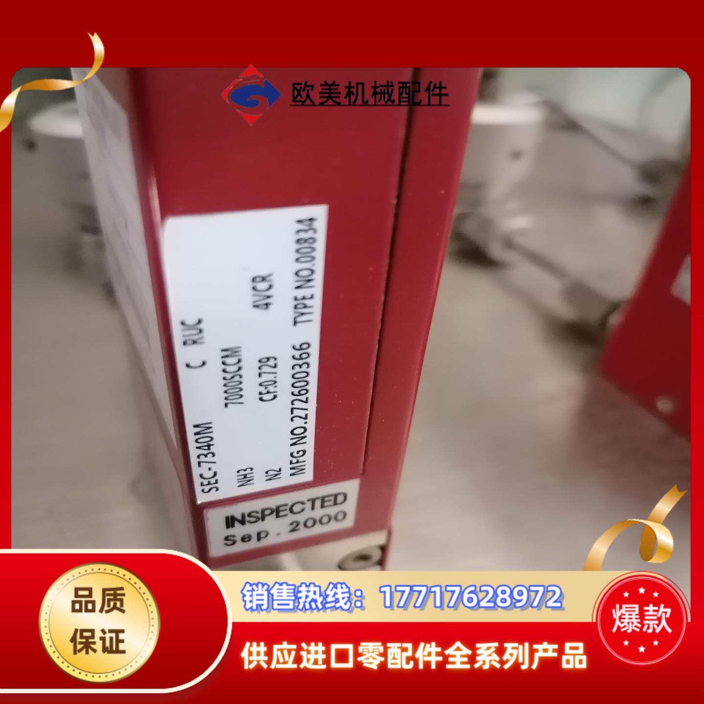 计SEC-7340M NH3 7000SCCM，议价议价