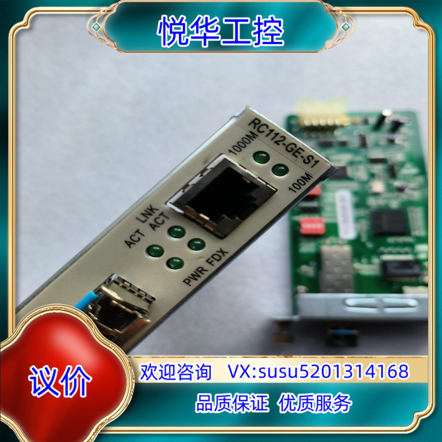 原装瑞斯康达RC112-GE-S1千兆单模双纤光纤收发器议