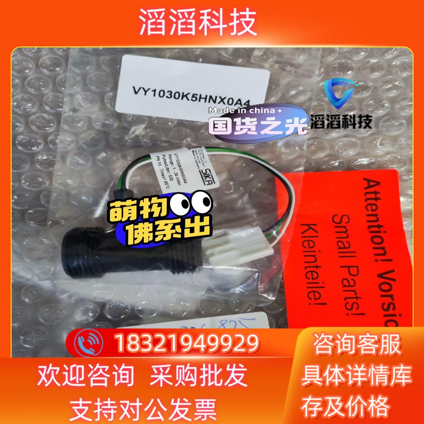 现货原装德国sika VY1030K5HNX0A4 开关