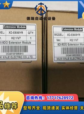信捷模块，XD-E8X8YR全新 封 出。项目变议价