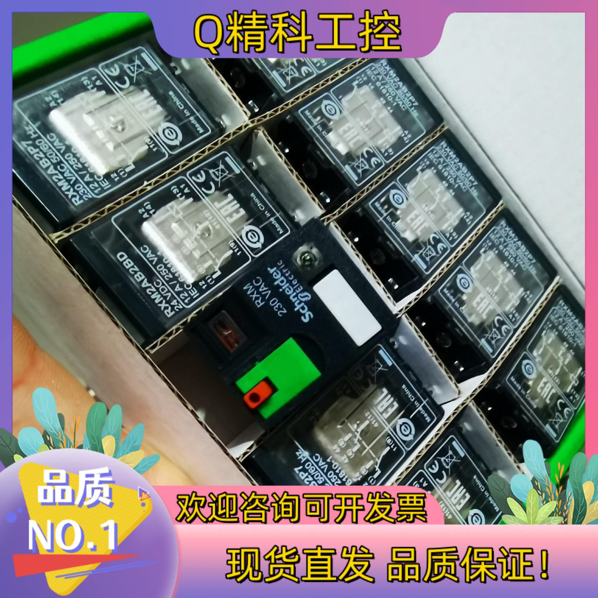 现货RXM2AB2P7拔式继电器,带底座RXZE1M2C打