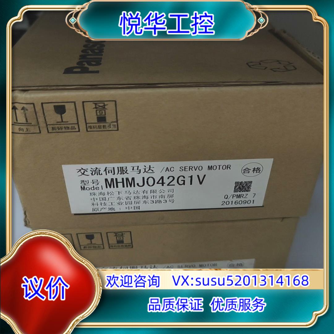 原装全新MHMJ042G1V伺服马达，原装全新货，议