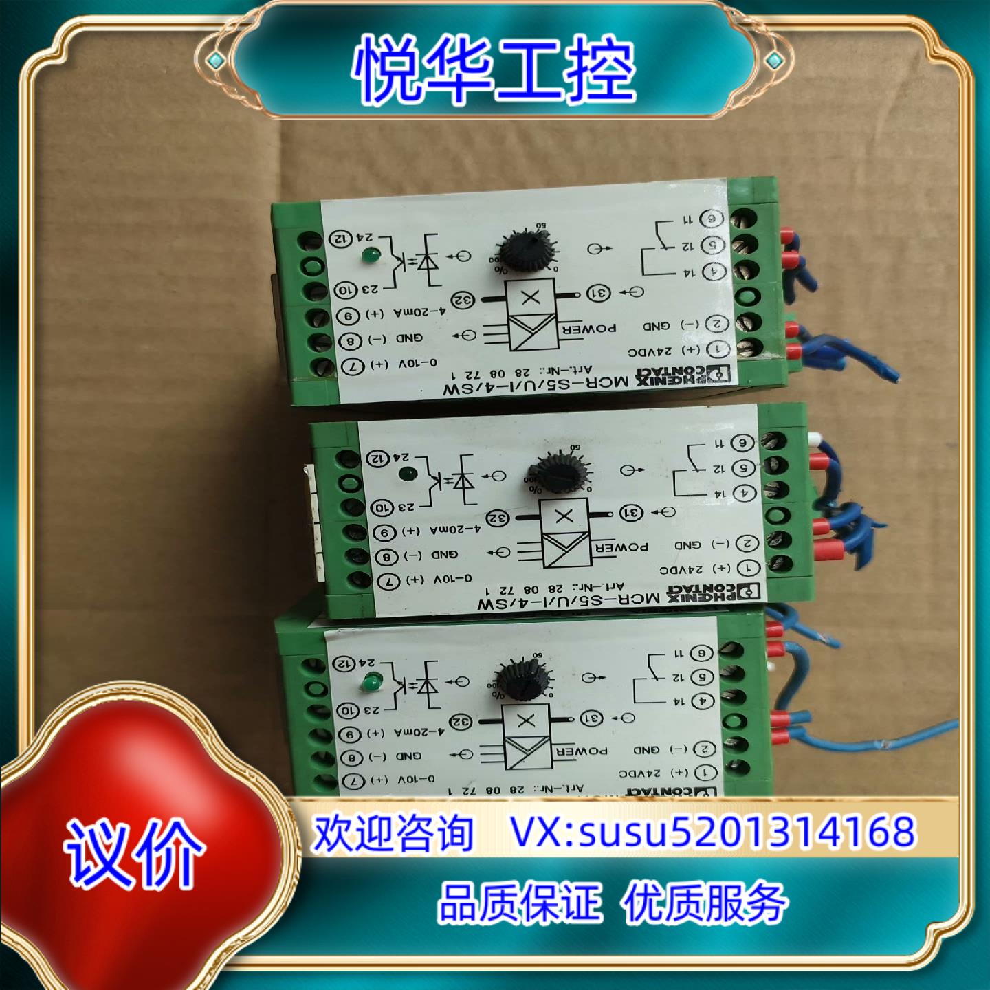 菲尼克斯MCR-S5UI-4SW 2808721 议价