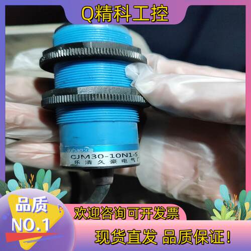 现货CJM30-10N1-S电容式接近开关  件