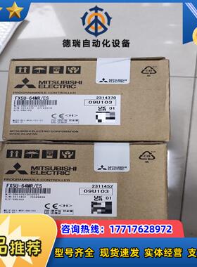FX5U-64MRES全新原装正品议价
