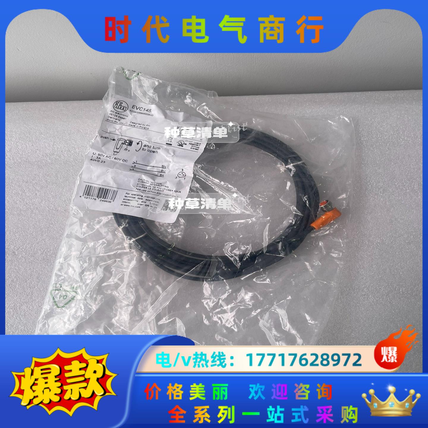 EVC145 易福门带插座连接电缆 IFM全新原装正品传感器议价