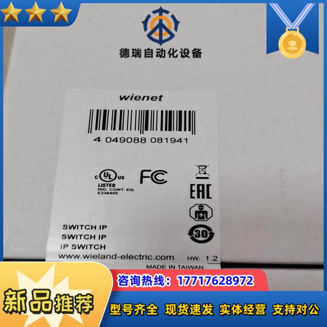 威朗WIENET  UMS 8  全新议价