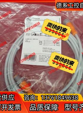 全新原装正品易福门连接线EVW02626条
