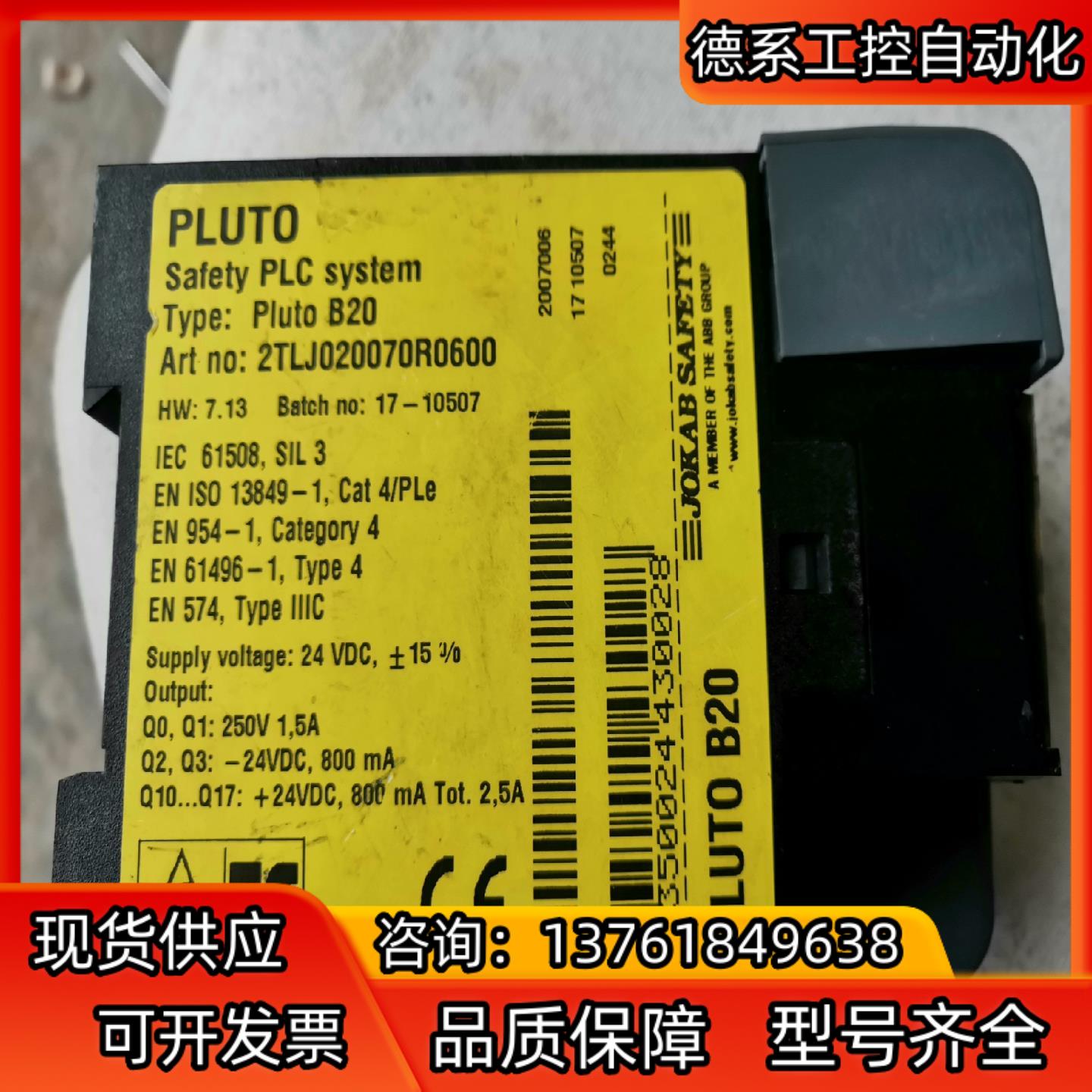 佳可保JOKAB SAFETY安全继电器PLUT0 B20