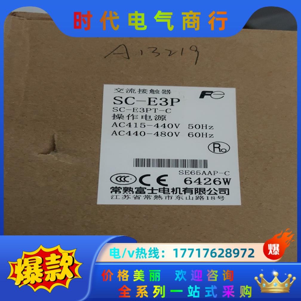 富士交流接触器SC-E3P  SC-E1P SH-4/G