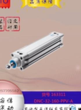 FESTO/费斯托 气缸DNC-32-160-PPV-A 163311