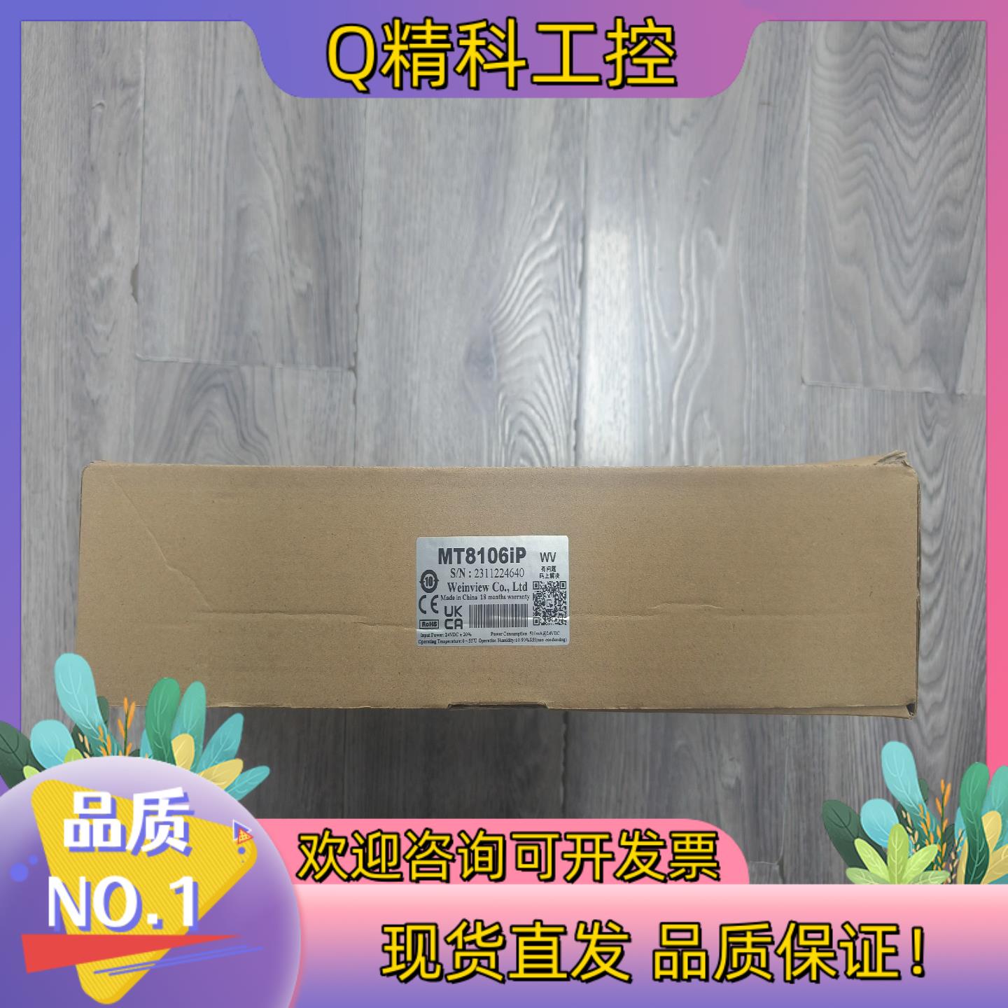 现货威纶通触摸屏MT8106IP