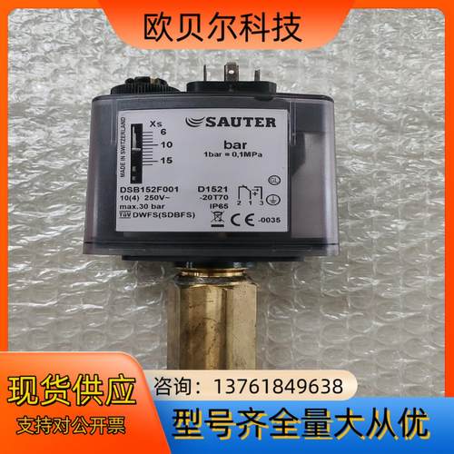 DSB152F001压力开关，全新SAUTER现货供应DSB