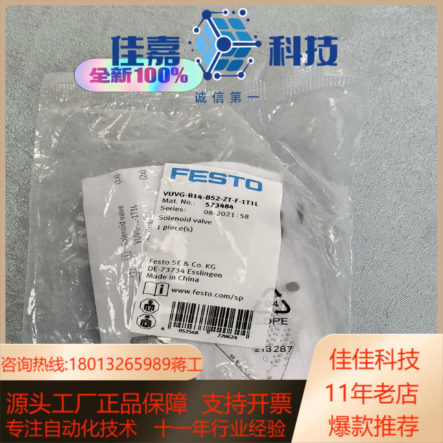 正品电磁阀573484 VUVG-B14-B52-ZT-F-