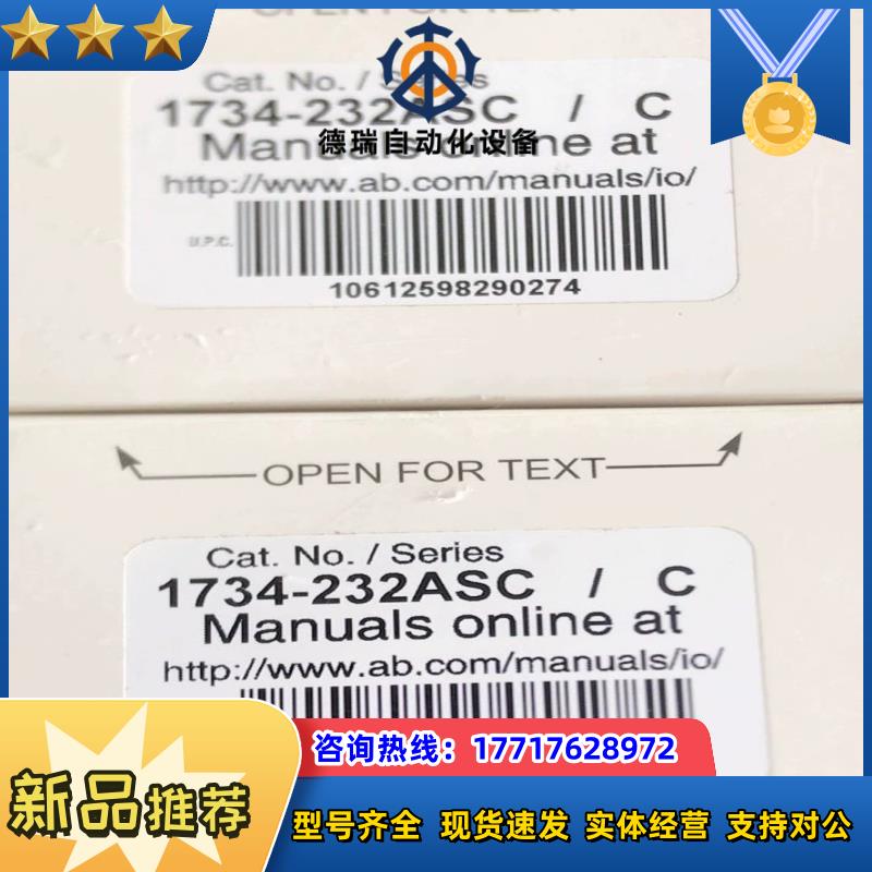1734-232ASC 现货议价