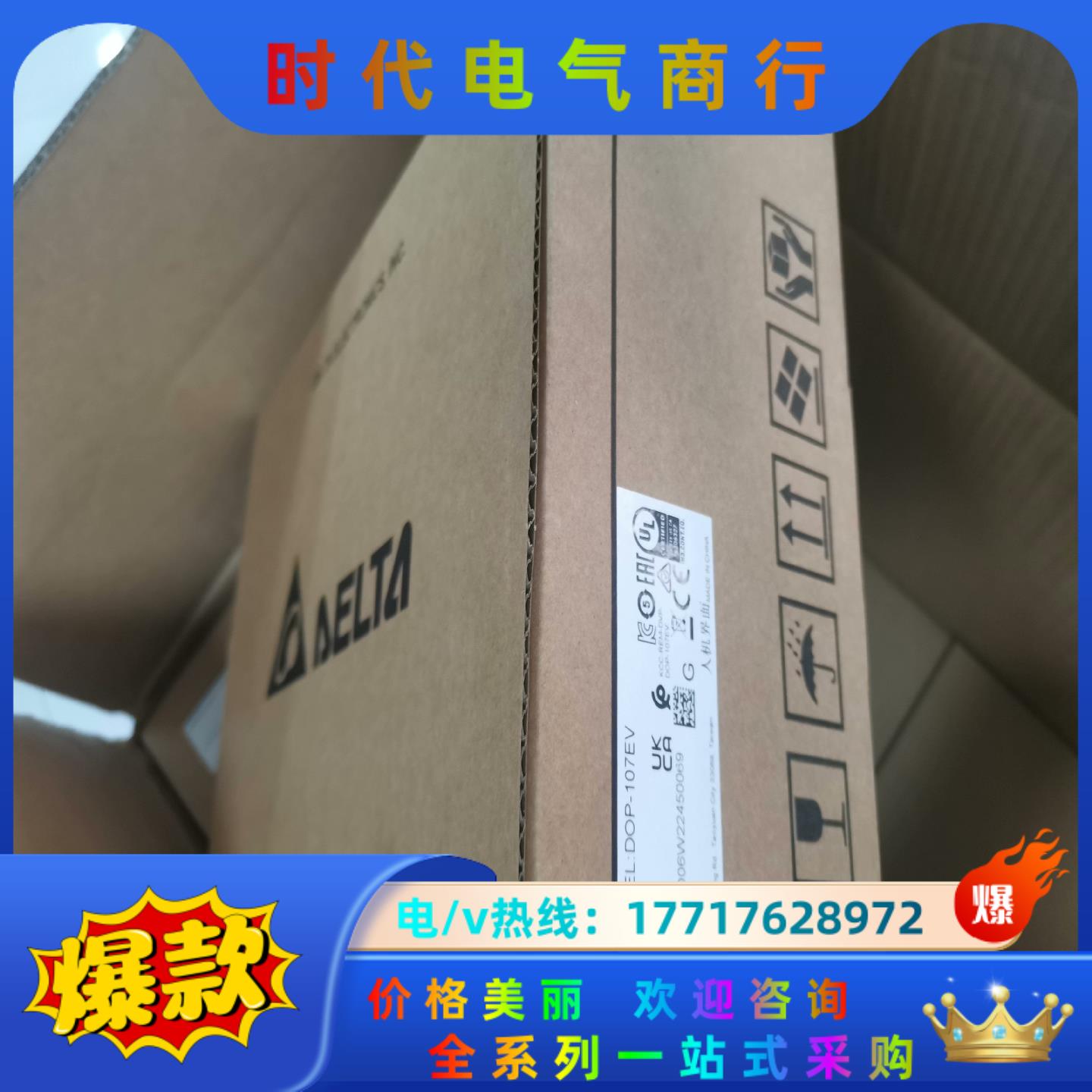 全新台达人机界面DOP-107EV全新原装正品，，实议价
