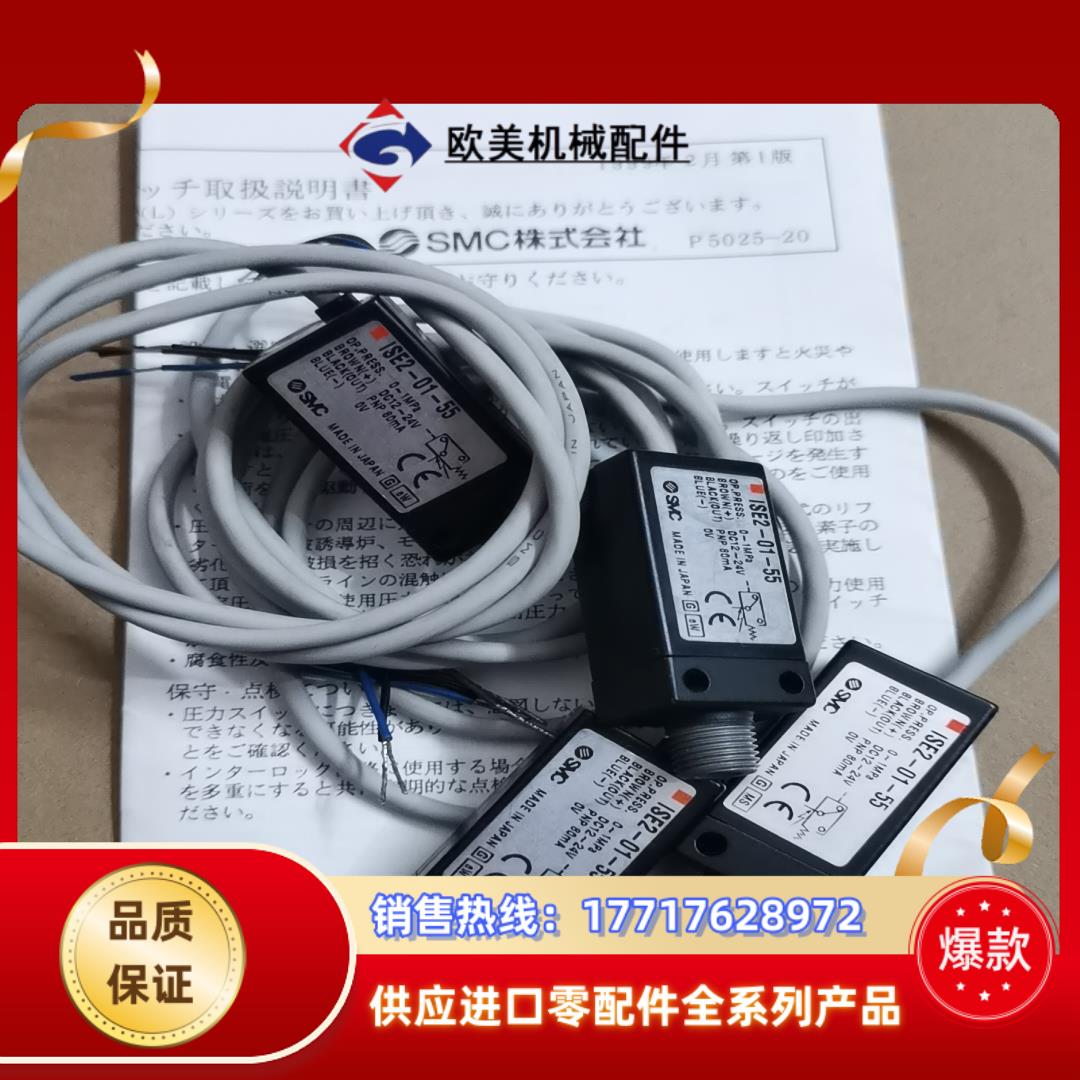 全新正品SMC真空压力开关传感器ISE2-01-55议价