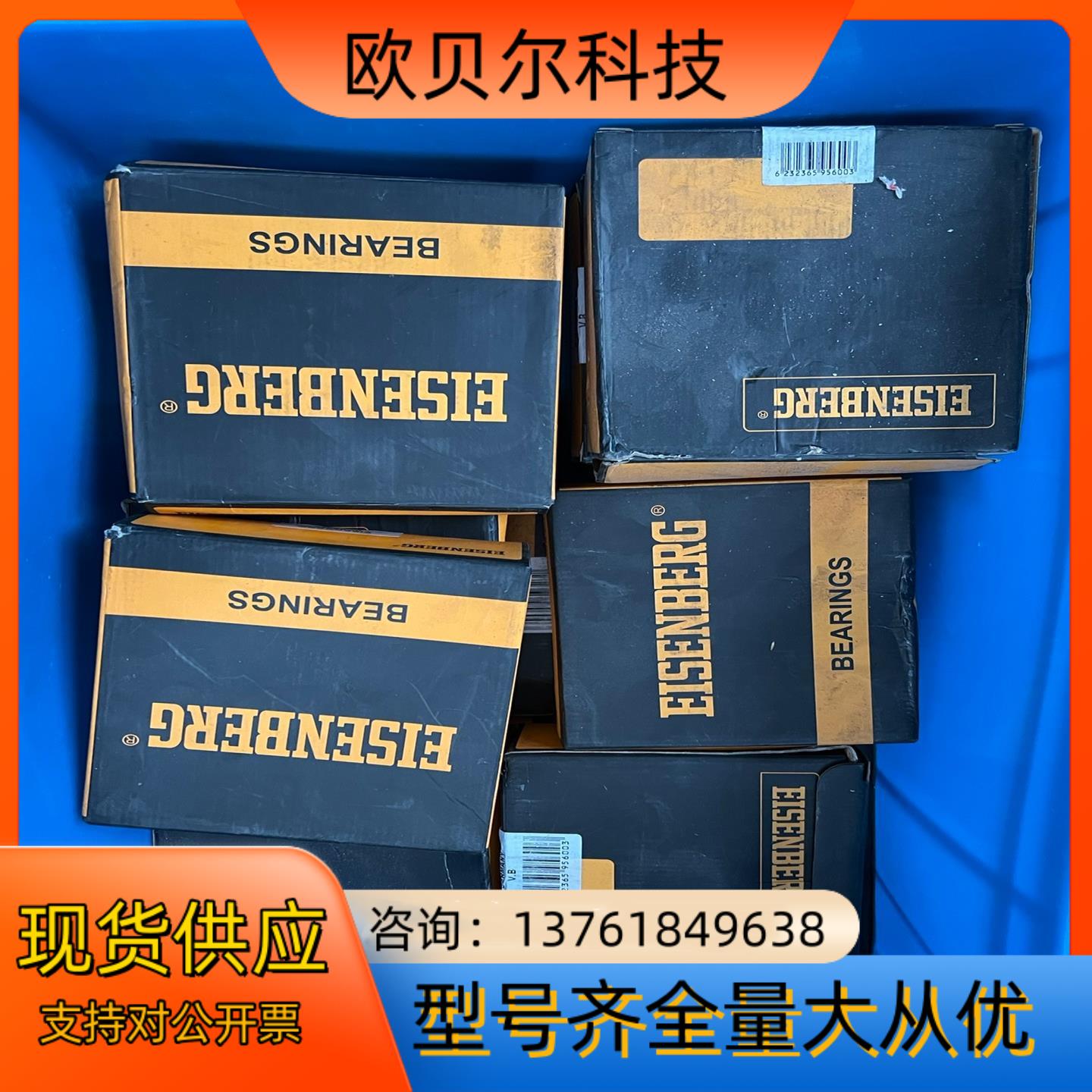 德国EISENBERG轴承，全新原装，UCFS306,数