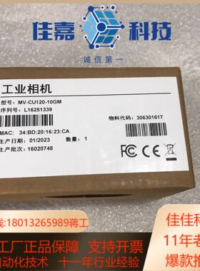 海康工业相机 MV-CU120-10GM 全新原装，1