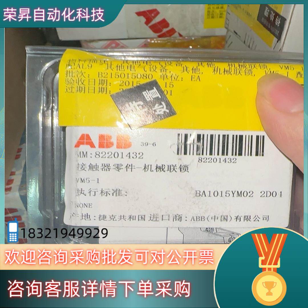 现货全新ABB接触器机械连锁VM5-1