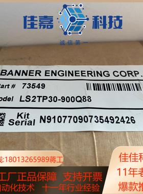 邦纳安全光幕 安全光栅LS2TP30-900Q88