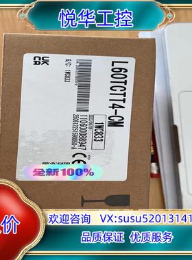原装L60TCTT4-CM 全新原装 议