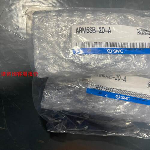 【环球】气阀 原装SMC ARM5SB-20-A ARM5SB-0
