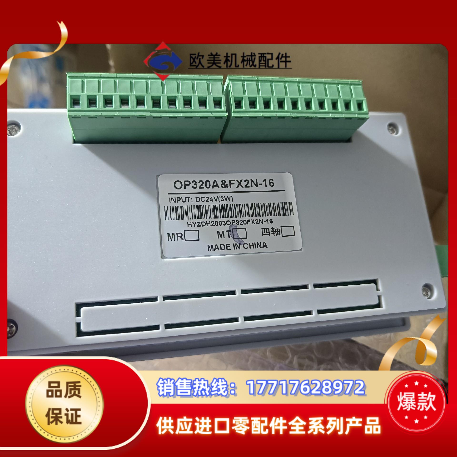 全新文本， OP320A&FX2N-16，OP320A议价
