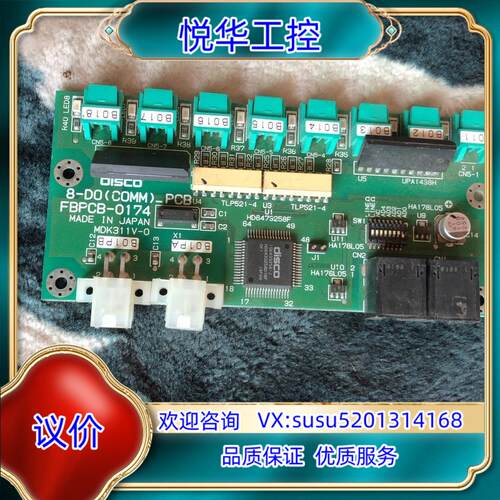 原装DISCO控制板8-DO(COMM)_PCB FBPCB-0议
