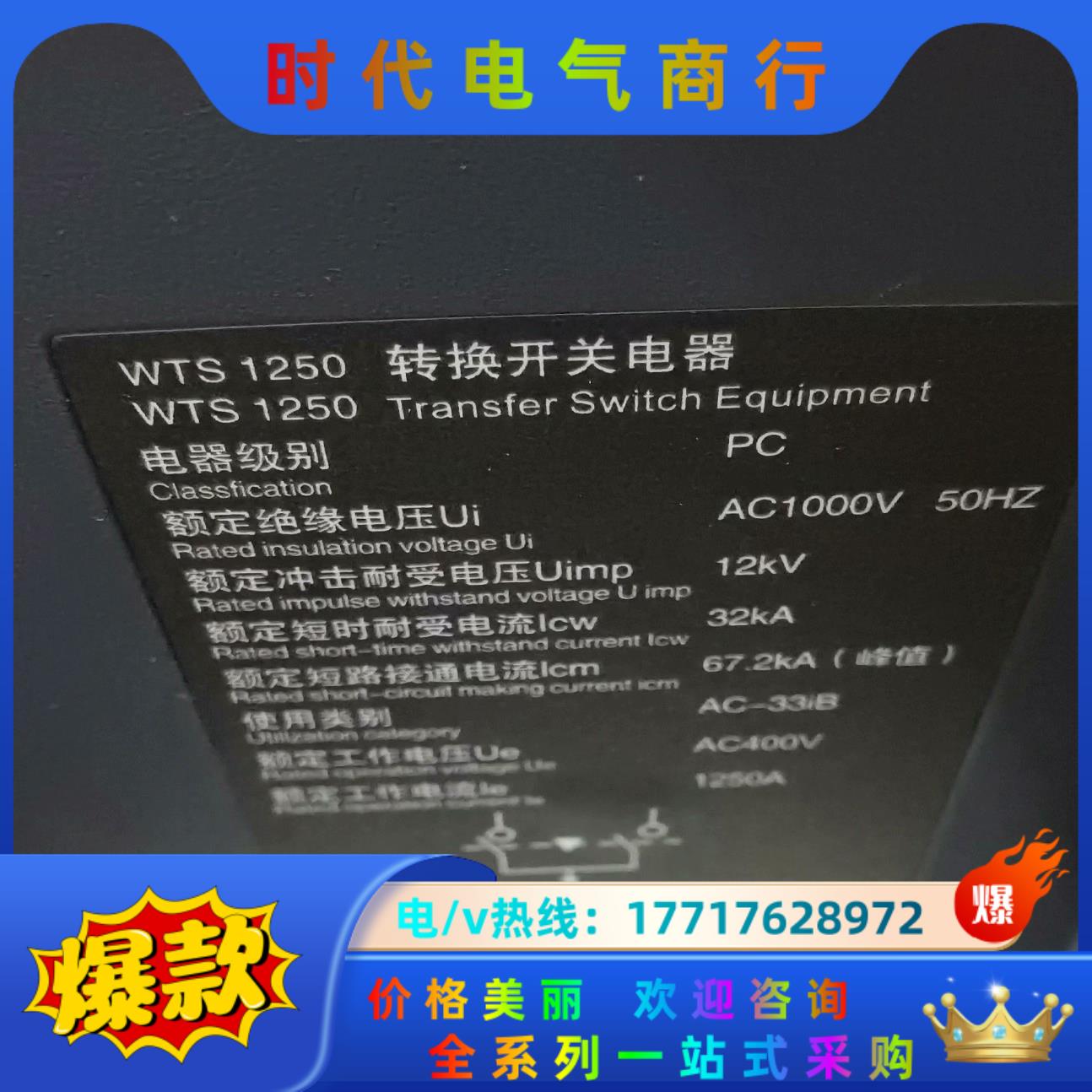 双电源WTS-B 4P 800A 1000A 1250议价