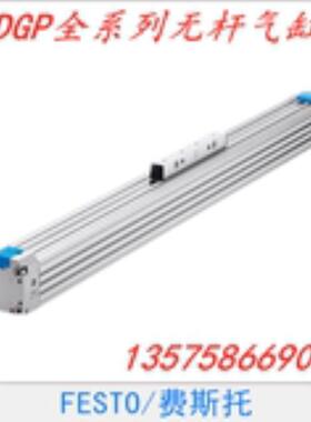 费斯托 FESTO 无杆气缸 DGP-80-500-PPV-A-B 161785 议价