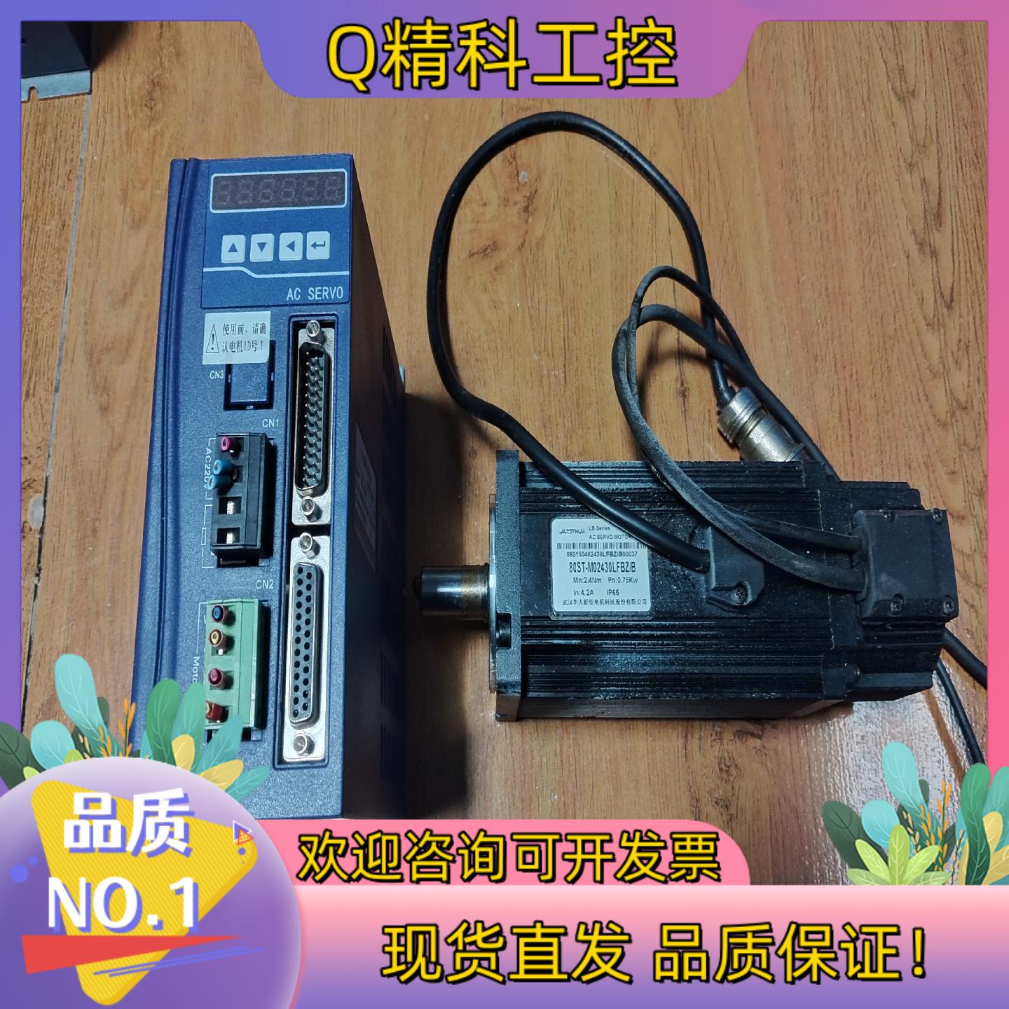 现货武汉华大0.75kw伺服电机套装SEF-AL151电机80
