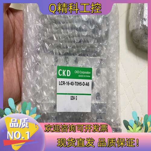 现货CKD LCR-16-40-T0H5-D-A6全新原装