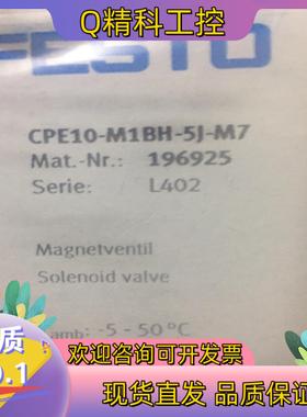 现货CPE10-M1BH-5J-M7 196925电磁阀原装