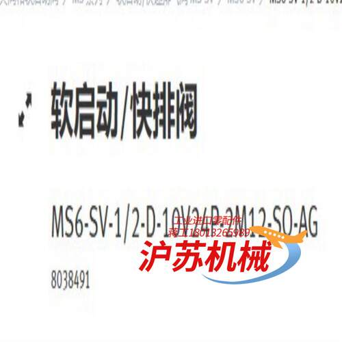 软启动快排阀 MS6-SV-12-D-10V24P