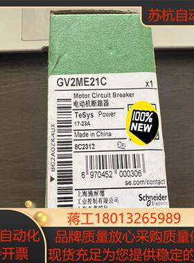 全新原装GV2-ME21C  17-23A