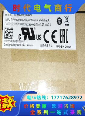 ECMA-C30604PS全新台达伺服电机有3个议价