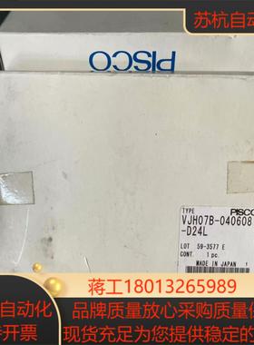 全新原装 PISCO 匹士克真空发生器  VJH07B-04