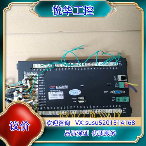 汇众智慧运动控制卡型号HMC-G12-V13实拍标议价